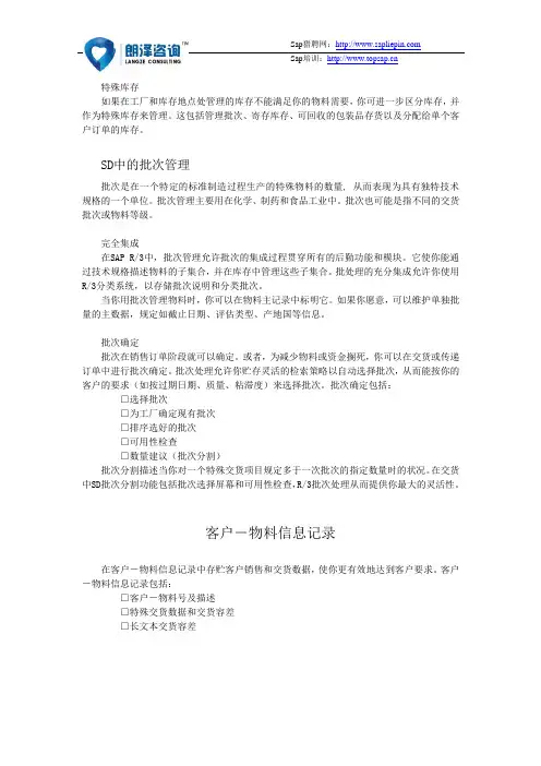 R3功能详解-分销管理(五)