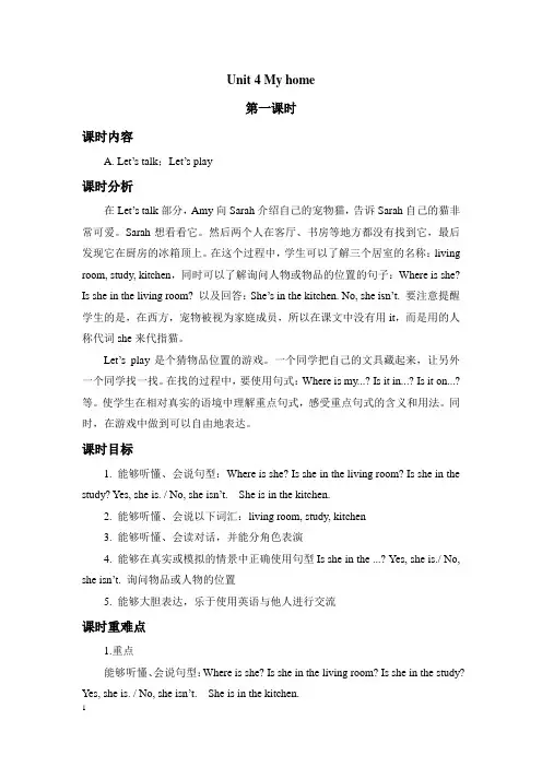 人教版PEP四年级英语上册Unit 4《My home》教案教学设计