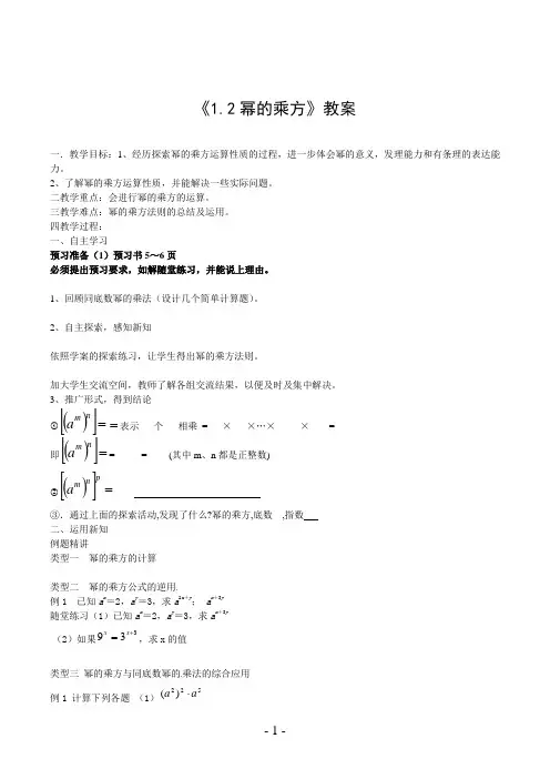 《1.2幂的乘方》教案
