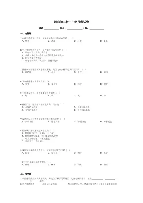 河北初二初中生物月考试卷带答案解析
