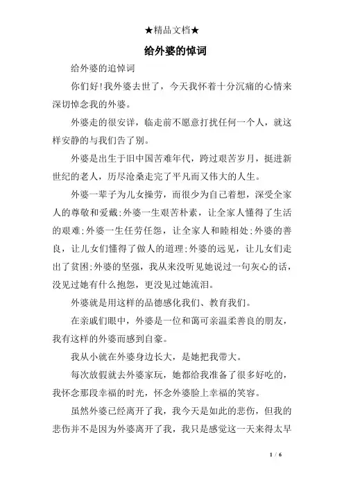 给外婆的悼词
