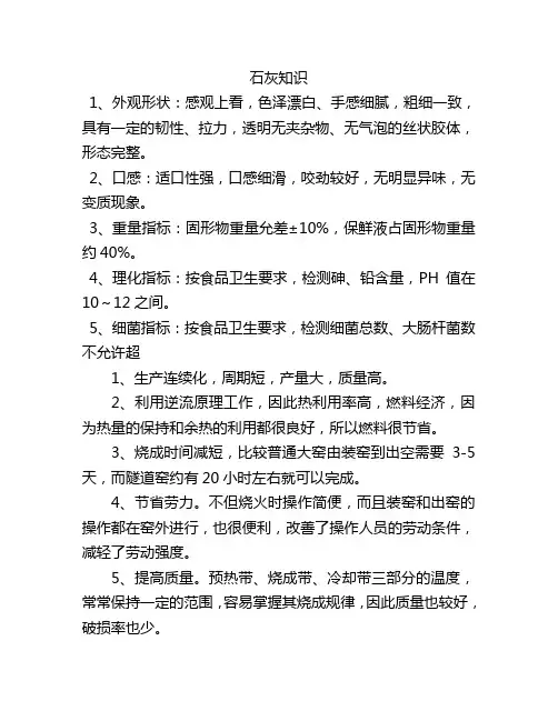 浅谈食品级氢氧化钙应用检验标准