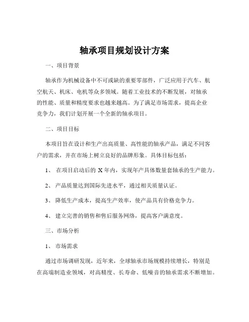 轴承项目规划设计方案