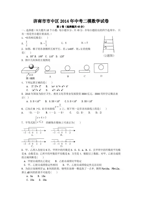 2014年山东省济南市市中区中考二模数学试卷及答案(word版)