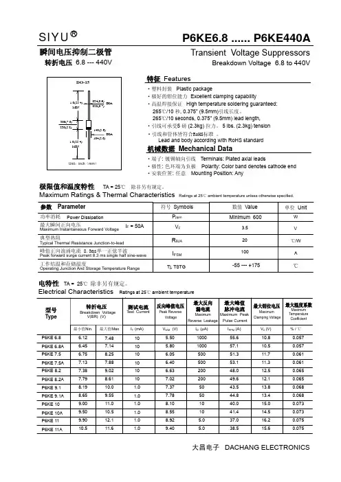 P6KE系列瞬态二极管中文资料(TVS管)