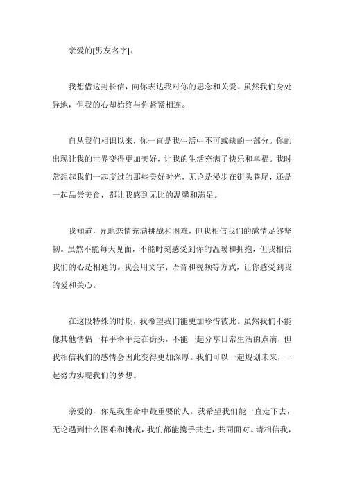 给异地男朋友的暖心长文