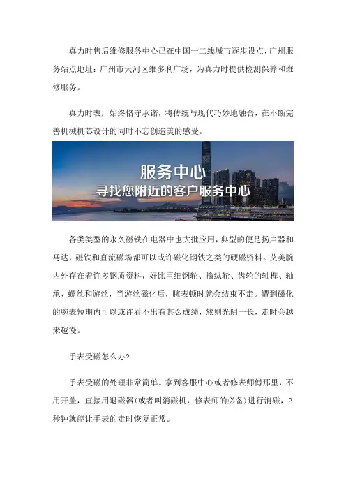 广州真力时售后服务中心
