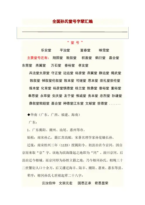 全国孙氏堂号字辈汇编