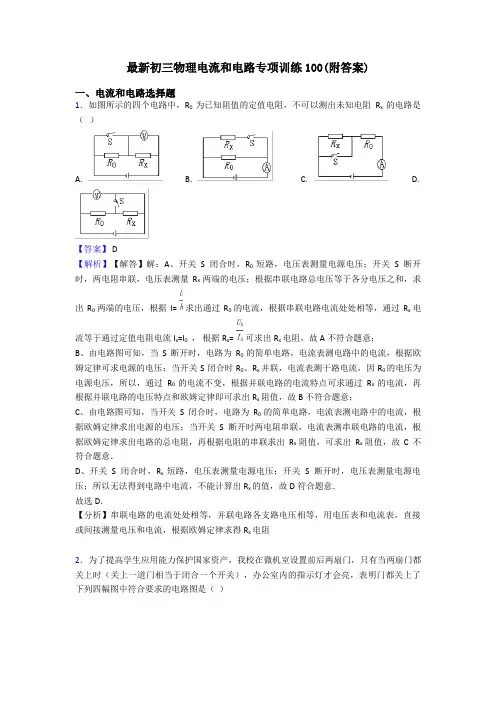 最新初三物理电流和电路专项训练100(附答案)