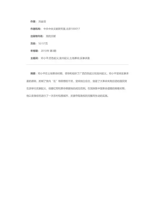 邓小平领导百色起义、龙州起义的生动实践