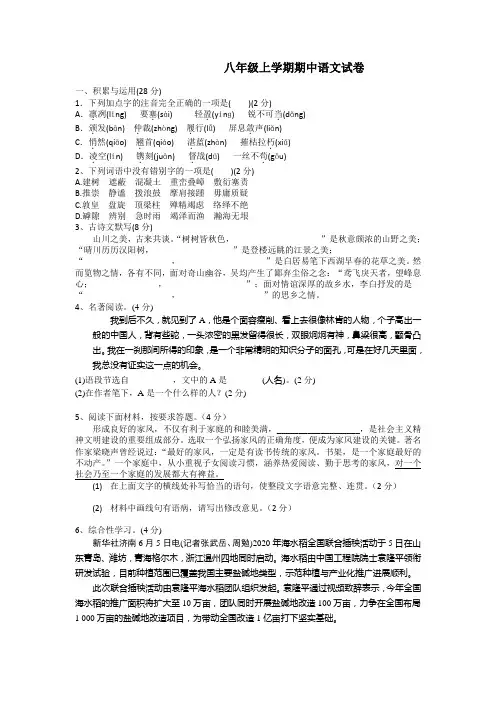八年级上学期期中考试语文试题