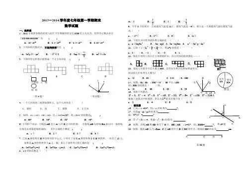 2013-2014学年度第一学期期末七年级数学试卷