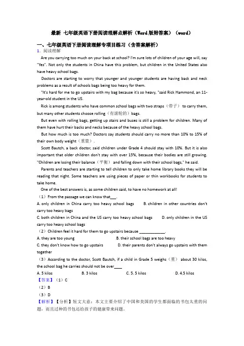 最新 七年级英语下册阅读理解点解析(Word版附答案)(word)