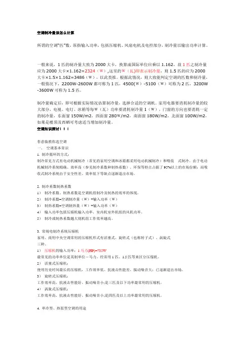 空调制冷量该怎么计算