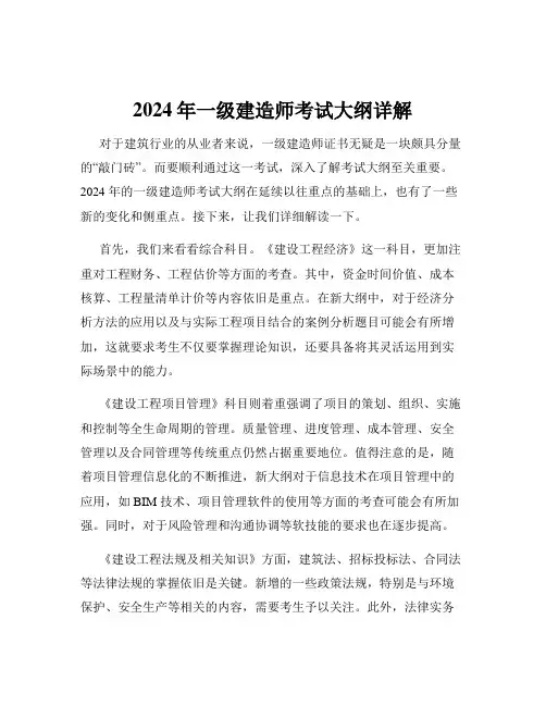 2024年一级建造师考试大纲详解