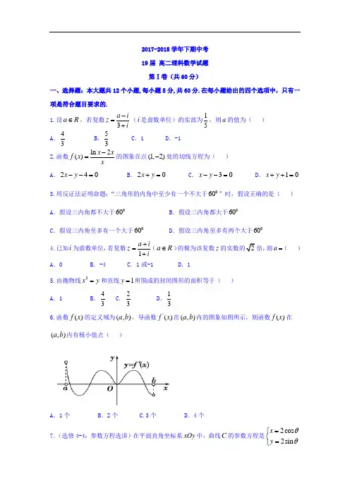 河南省郑州市第一中学高二下学期期中考试数学(理)试题