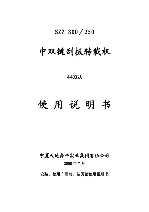 800、250转载机图