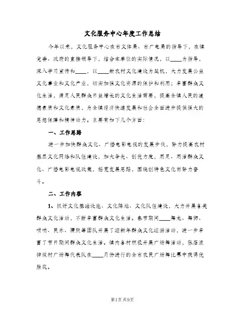 文化服务中心年度工作总结（二篇）
