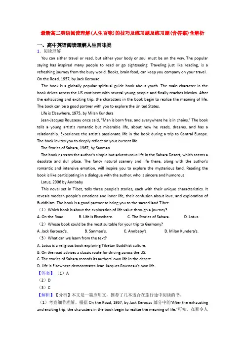 最新高二英语阅读理解(人生百味)的技巧及练习题及练习题(含答案)含解析