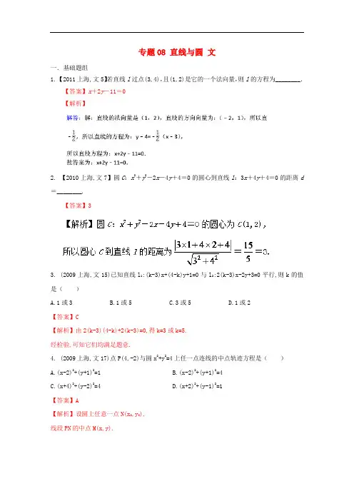高考数学分项版解析 专题08 直线与圆 文1