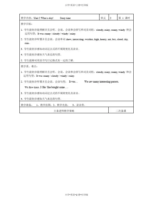 牛津译林版-英语-六年级上册-小学英语译林版六上Unit2  What a day集体备课