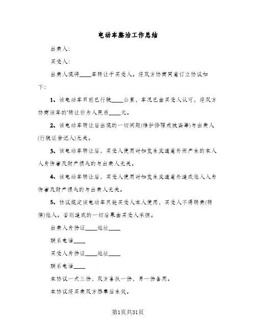 电动车整治工作总结(五篇)
