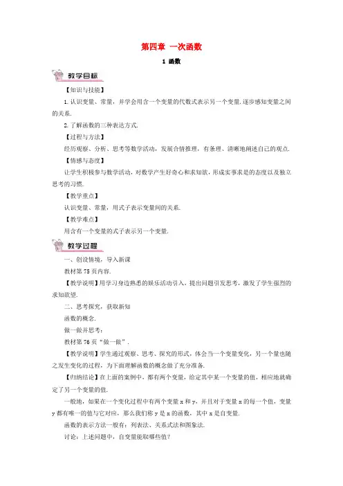 期八年级数学上册 4.1 函数教案 (新版)北师大版