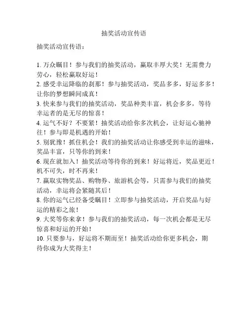抽奖活动宣传语