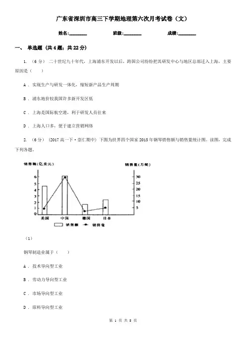 广东省深圳市高三下学期地理第六次月考试卷(文)