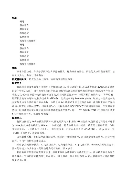 粘度单位换算