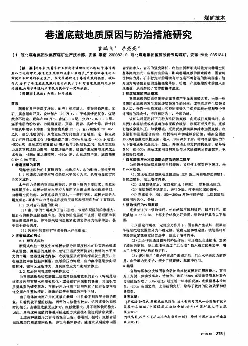 巷道底鼓地质原因与防治措施研究