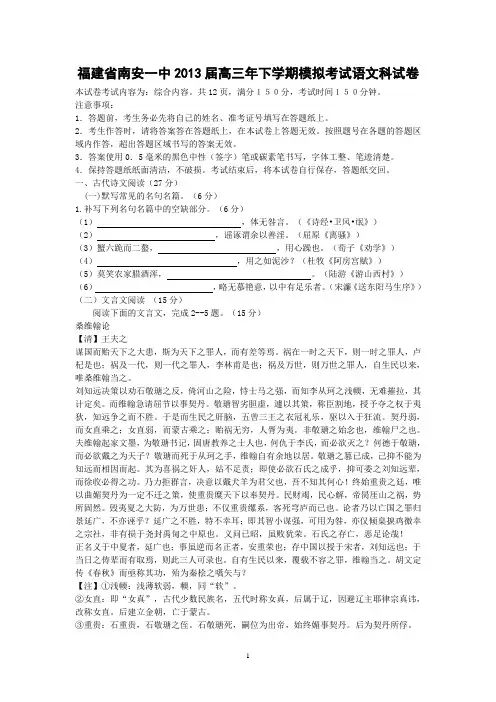 【语文】福建省南安一中2013届高三第一次模拟考试题