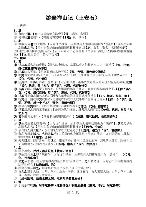 人教高中语文 必修二 3.10《游褒禅山记》知识点整理(有翻译)