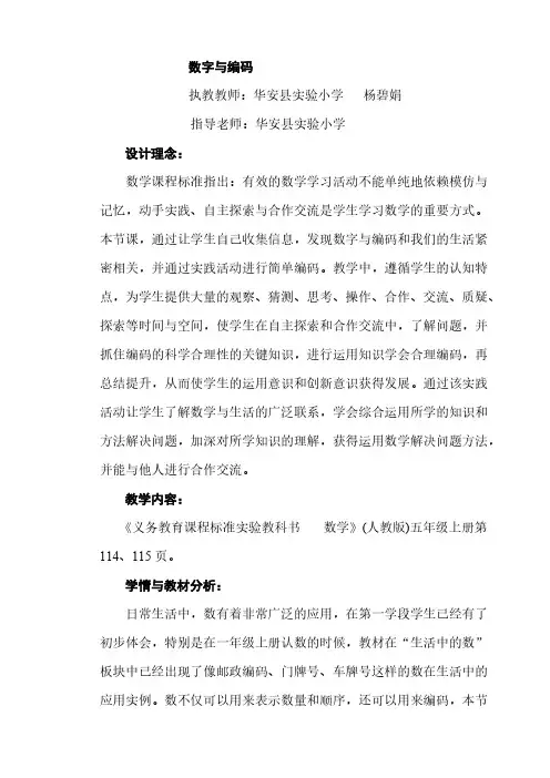 《数字与编码》教学设计