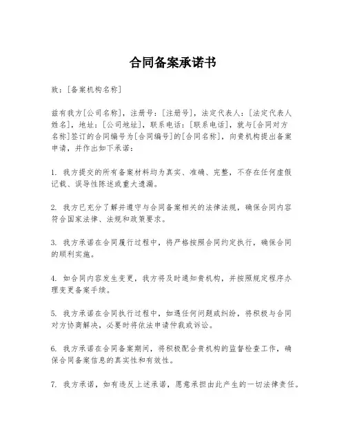 合同备案承诺书