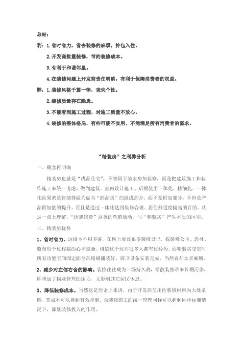 “精装房”之利弊分析