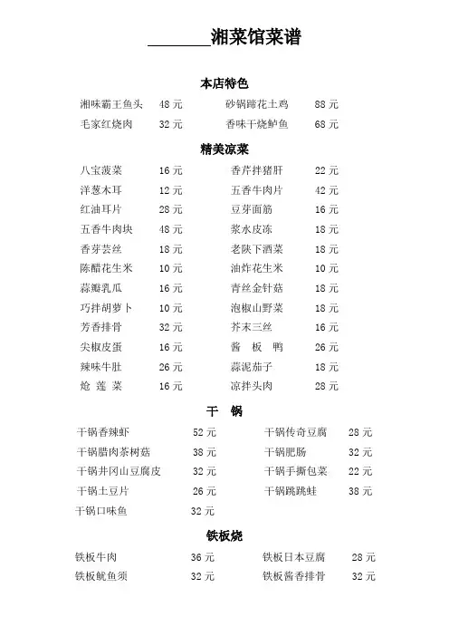 湘菜馆菜谱