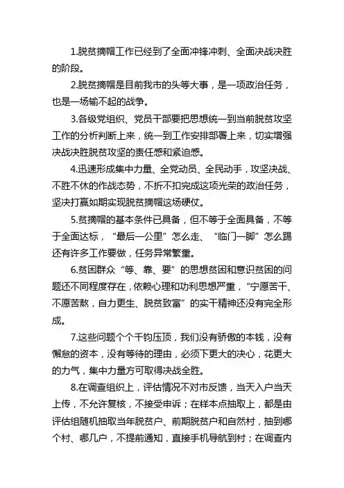 脱贫攻坚公文写作金句20例