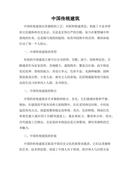 中国传统建筑