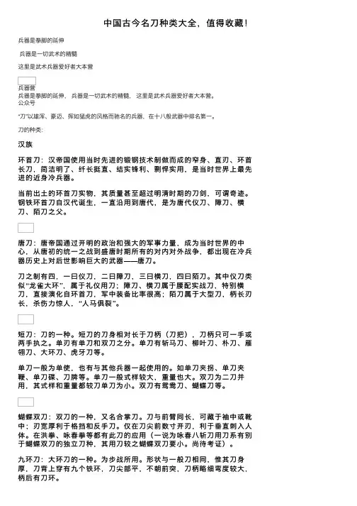 中国古今名刀种类大全，值得收藏！