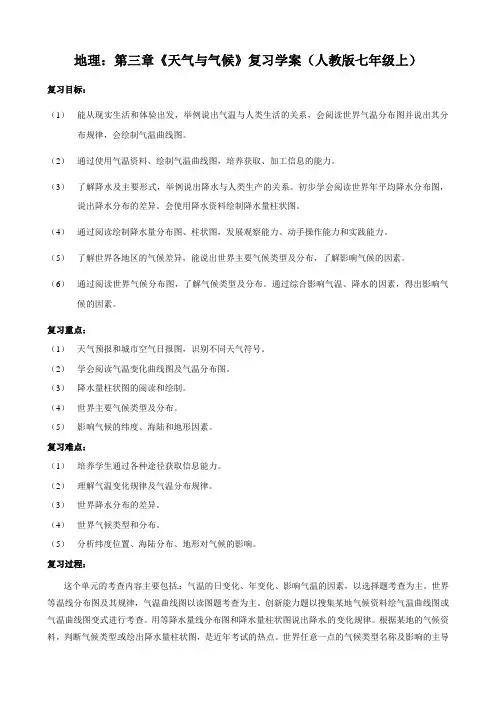 地理：第三章《天气与气候》复习学案(人教版七年级上)