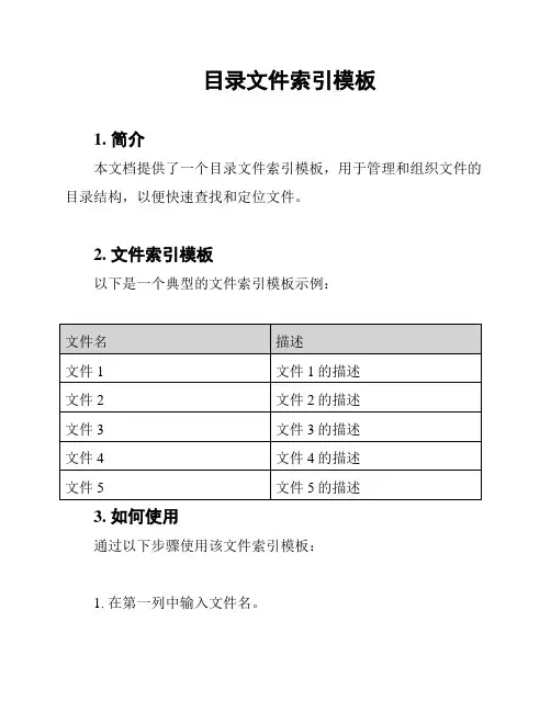 目录文件索引模板