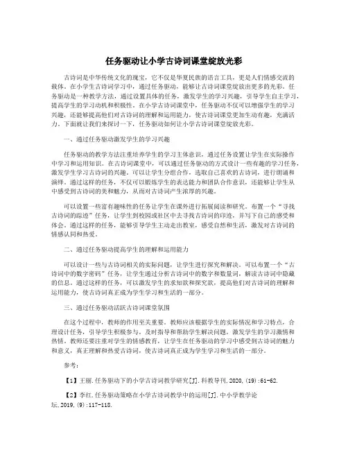 任务驱动让小学古诗词课堂绽放光彩