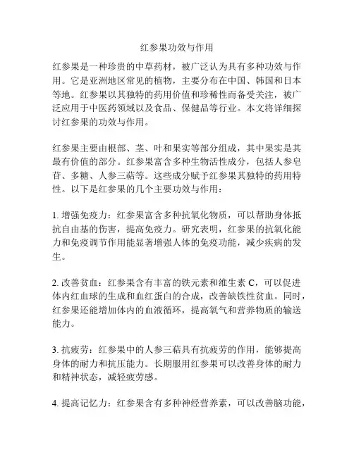 红参果功效与作用