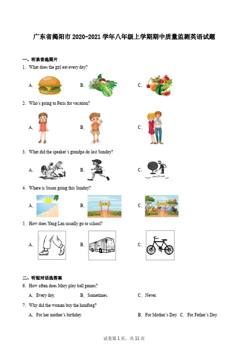 广东省揭阳市2020-2021学年八年级上学期期中质量监测英语试题
