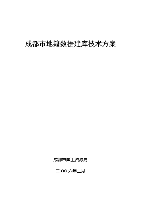 数据库建设方案