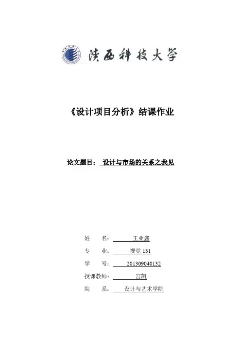 设计与市场的关系