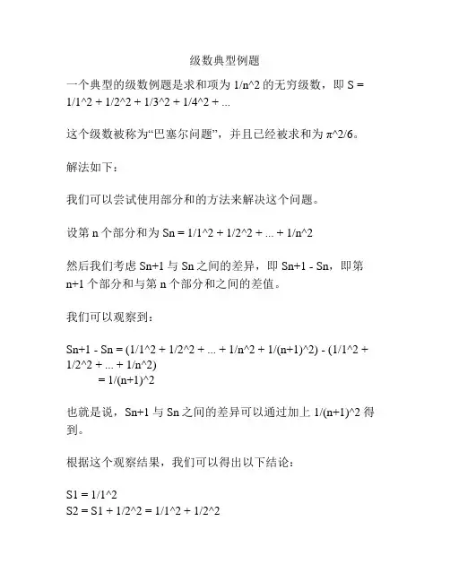 级数典型例题