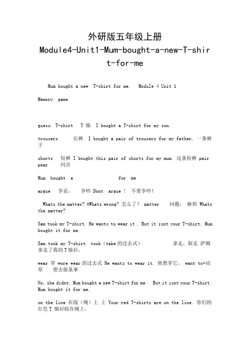 外研版五年级上册Module4-Unit1-Mum-bought-a-new-T-shirt-for-me.doc