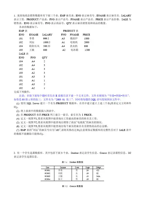 1某商场商品销售数据库有下面三个表